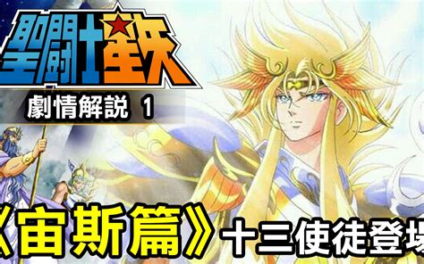 聖鬥士星矢 宙斯|圣斗士宙斯篇